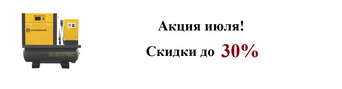 Акции июля Акции июля