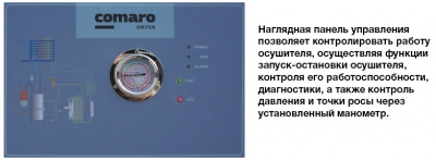 Осушитель воздуха рефрижераторного типа Comaro CRD-7.0 - интернет-магазин промышленного оборудования «Дюкон»